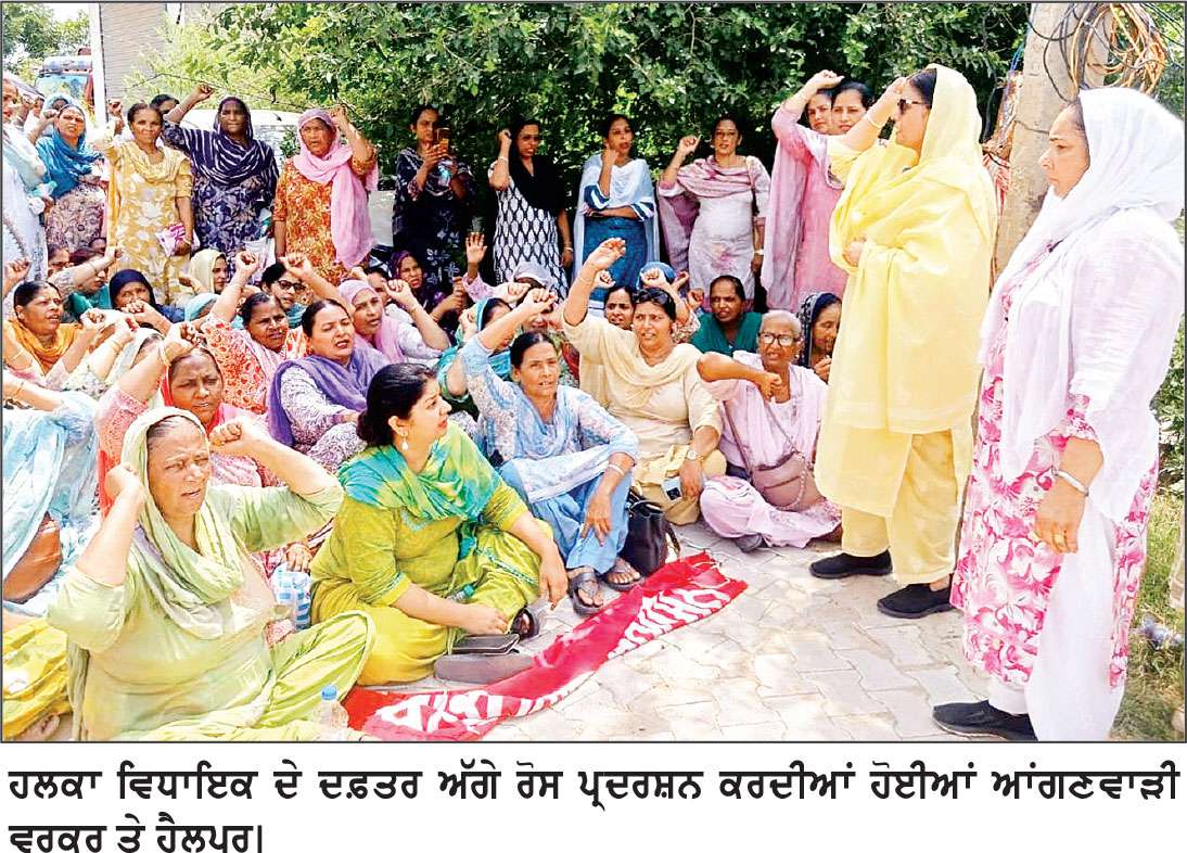 ਆਲ ਪੰਜਾਬ ਆਂਗਣਵਾੜੀ ਮੁਲਾਜ਼ਮ ਯੂਨੀਅਨ ਵਲੋਂ ਹਲਕਾ ਵਿਧਾਇਕ ਦੇ ਦਫ਼ਤਰ ਅੱਗੇ ਰੋਸ ਪ੍ਰਦਰਸ਼ਨ