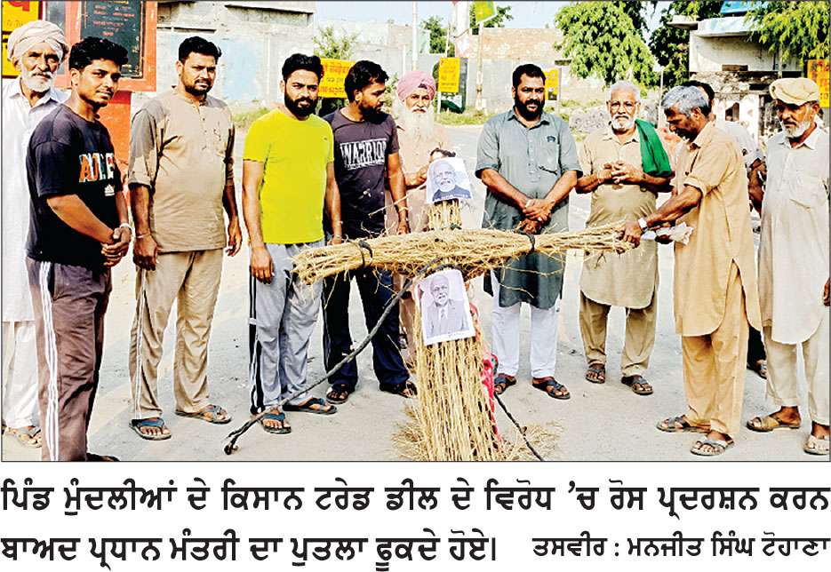 ਟਰੇਡ ਡੀਲ ਦੇ ਵਿਰੋਧ ’ਚ ਮੁੰਦਲੀਆਂ ਪਿੰਡ ਦੇ ਕਿਸਾਨਾਂ ਵਲੋਂ ਰੋਸ ਪ੍ਰਦਰਸ਼ਨ, ਪ੍ਰਧਾਨ ਮੰਤਰੀ ਦਾ ਪੁਤਲਾ ਫੂਕਿਆ