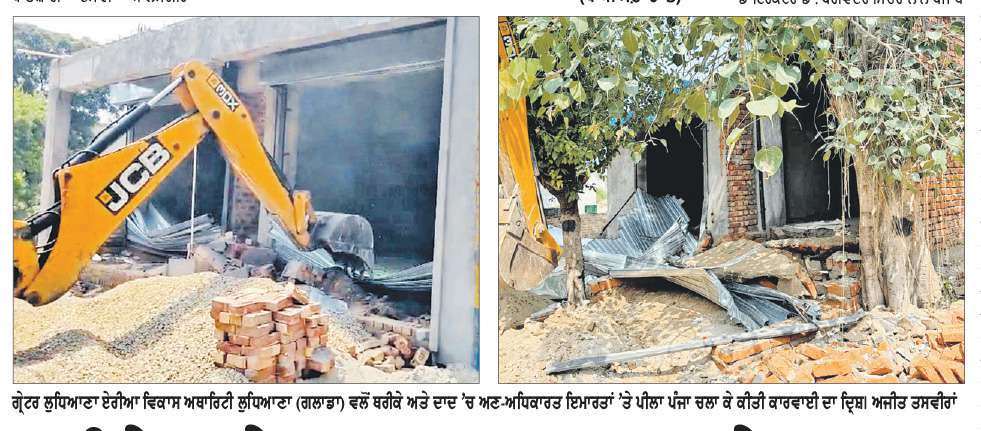  ਥਰੀਕੇ ਅਤੇ ਦਾਦ ’ਚ ਗਲਾਡਾ ਨੇ 6 ਅਣ-ਅਧਿਕਾਰਤ ਇਮਾਰਤਾਂ ’ਤੇ ਕੀਤੀ ਕਾਰਵਾਈ
