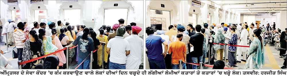 ਸੇਵਾ ਕੇਂਦਰਾਂ ’ਚ ਲੱਗੀਆਂ ਕਤਾਰਾਂ : ਲੰਬਿਤ ਅਰਜ਼ੀਆਂ ਦੀ ਗਿਣਤੀ ਧੜਾਧੜ ਵਧੀ