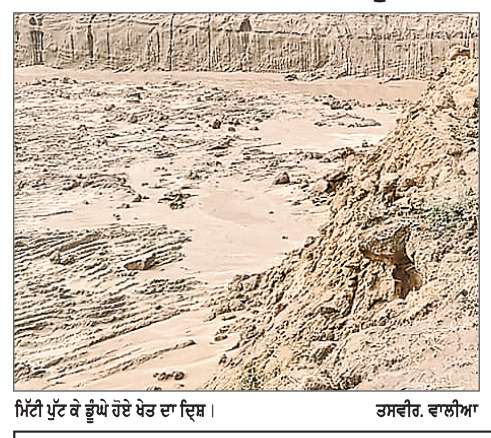  ਫਗਵਾੜਾ ਹਲਕੇ ਦੇ ਪਿੰਡਾਂ ’ਚ ਨਾਜਾਇਜ਼ ਤੌਰ ’ਤੇ ਹੋ ਰਹੀ ਹੈ ਮਿੱਟੀ ਦੀ  ਪੁਟਾਈ 