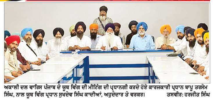  ਪੰਜਾਬ ਦੀਆਂ ਰਾਜਨੀਤਕ ਧਿਰਾਂ ਨੇ ਸਿਰਫ਼ ਪੰਜਾਬ ਹੀ ਨਹੀਂ, ਸਗੋਂ ਨੌਜਵਾਨਾਂ ਦੀ ਸੋਚ ਨੂੰ ਵੀ ਪ੍ਰਦੂਸ਼ਿਤ ਕੀਤਾ-ਬਾਪੂ ਤਰਸੇਮ ਸਿੰਘ