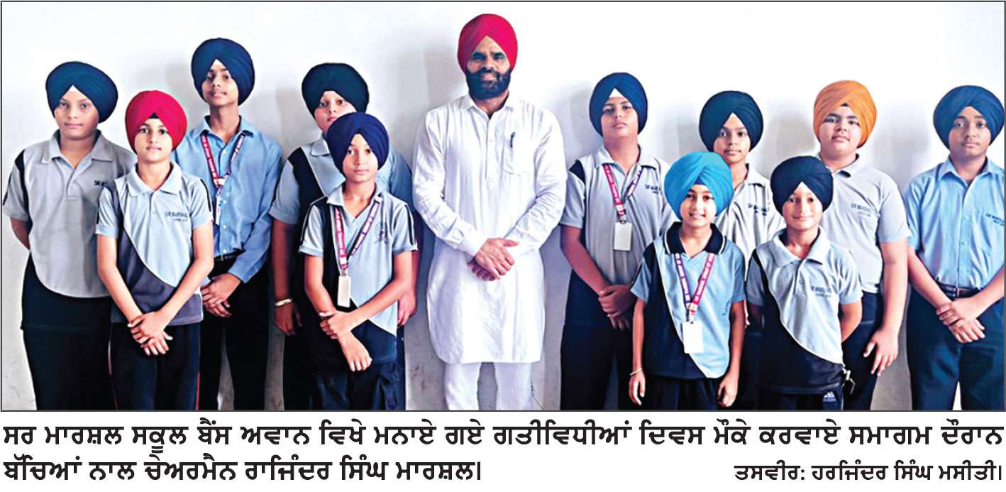 ਸਰ ਮਾਰਸ਼ਲ ਸਕੂਲ ਵਿਚ ਕਰਵਾਈਆਂ ਵੱਖ-ਵੱਖ ਗਤੀਵਿਧੀਆਂ