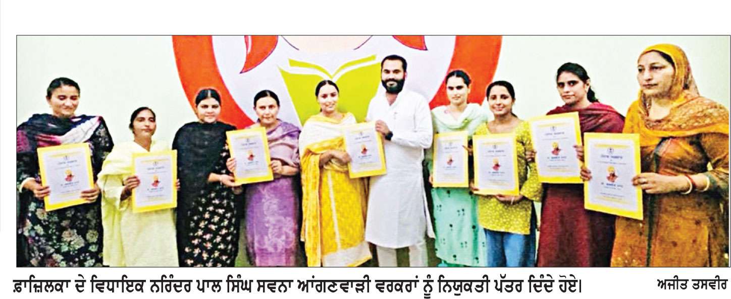 ਵਿਧਾਇਕ ਸਵਨਾ ਨੇ ਇਸਤਰੀ ਅਤੇ ਬਾਲ ਵਿਕਾਸ ਵਿਭਾਗ ਵਲੋਂ ਭਰਤੀ ਆਂਗਣਵਾੜੀ ਵਰਕਰਾਂ ਨੂੰ ਦਿੱਤੇ ਨਿਯੁਕਤੀ ਪੱਤਰ