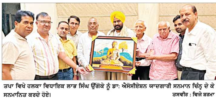  ਮੁੱਖ ਮੰਤਰੀ ਸਿਹਤ ਬੀਮਾ ਯੋਜਨਾ ਦਾ ਲਾਭ ਹਰ ਲੋੜਵੰਦ ਤੱਕ ਪਹੁੰਚਾਉਣ ਲਈ ਡਾਕਟਰ ਅਹਿਮ ਭੂਮਿਕਾ ਨਿਭਾਉਣ-ਵਿਧਾਇਕ ਲਾਭ ਸਿੰਘ ਉੱਗੋਕੇ