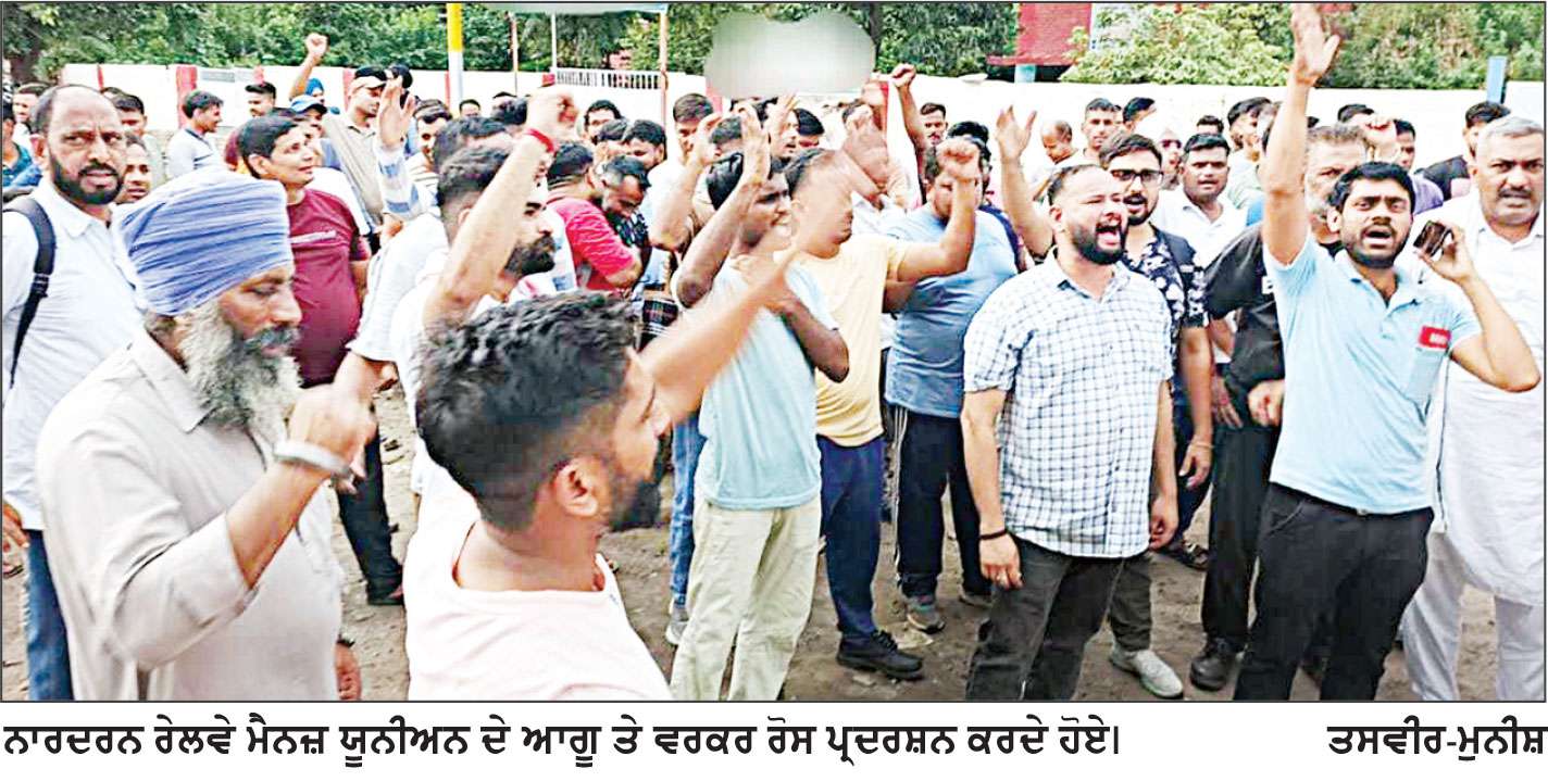 ਨਾਰਦਰਨ ਰੇਲਵੇ ਮੈਨਜ਼ ਯੂਨੀਅਨ ਵਲੋਂ ਡਿਪਟੀ ਚੀਫ ਬ੍ਰਿਜ ਇੰਜੀਨੀਅਰ ਦੀਆਂ ਨੀਤੀਆਂ ਵਿਰੁੱਧ ਰੋਸ ਪ੍ਰਦਰਸ਼ਨ