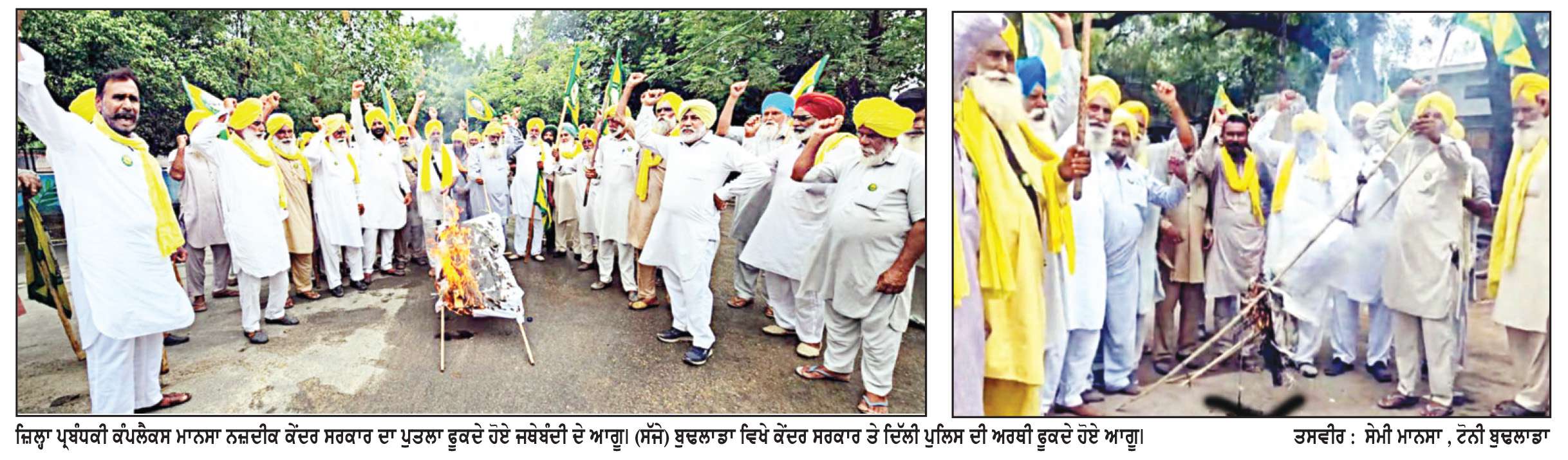  ਭਾਰਤੀ ਕਿਸਾਨ ਯੂਨੀਅਨ (ਉਗਰਾਹਾਂ) ਵਲੋਂ ਕੇਂਦਰ ਸਰਕਾਰ ਦੀਆਂ ਅਰਥੀਆਂ ਫ਼ੂਕ ਕੇ ਰੋਸ ਪ੍ਰਦਰਸ਼ਨ
