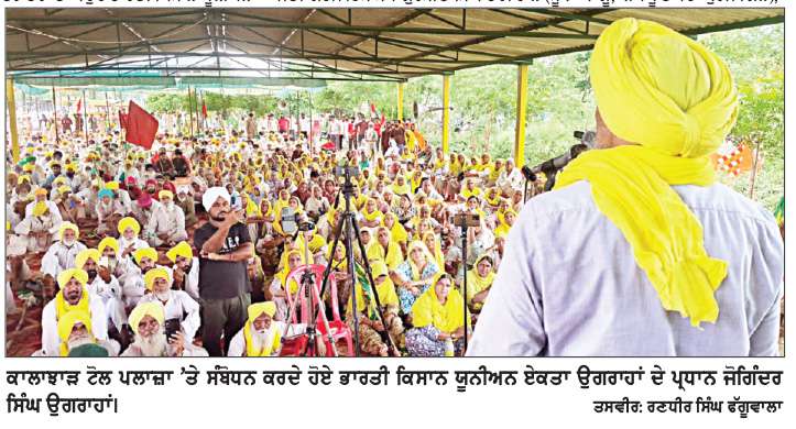  ਕਿਸਾਨਾਂ ਵਲੋਂ ਕਾਲਾਝਾੜ ਅਤੇ ਦਿੱਲੀ-ਕਟੜਾ ਐਕਸਪ੍ਰੈੱਸ ਟੋਲ ਪਲਾਜ਼ਾ 3 ਘੰਟੇ ਲਈ ਕੀਤਾ ਪਰਚੀ ਮੁਕਤ