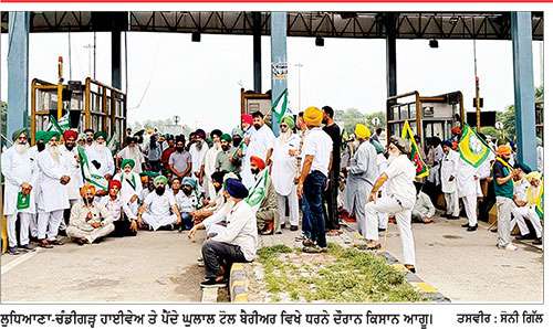 ਅਮਰੀਕਾ ਨਾਲ ਵਪਰ ਸਮਝੌਤੇ ਤੇ ਲੈਂਡ ਪੂਲਿੰਗ ਨੀਤੀ ਦੇ ਵਿਰੋਧ ’ਚ ਪੰਜਾਬ ਭਰ ਦੇ ਟੋਲ ਪਲਾਜ਼ੇ 3 ਘੰਟੇ ਲਈ ਕੀਤੇ ਮੁਫ਼ਤ