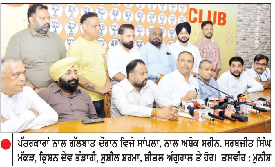  ‘ਨੀਟ’ ਮਾਮਲੇ ਵਿਚ ਕਾਂਗਰਸ ਸਮੇਤ ਵਿਰੋਧੀ ਪਾਰਟੀਆਂ ਸਿਆਸਤ ਕਰ ਰਹੀਆਂ-ਸਾਂਪਲਾ
