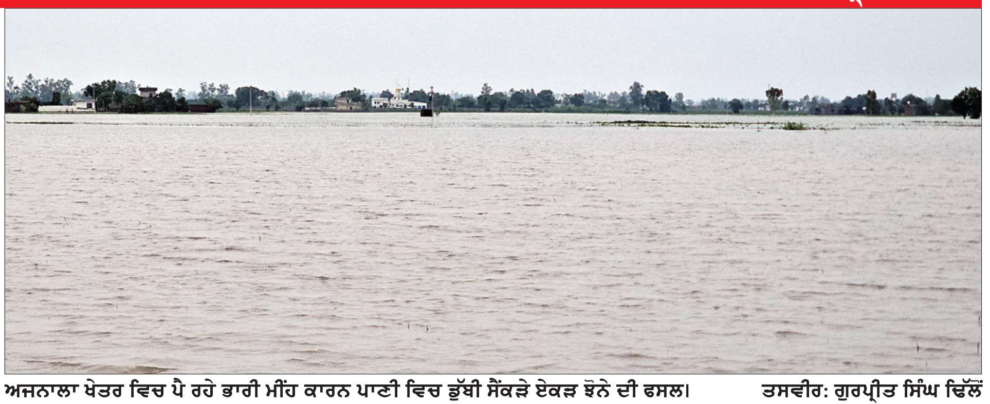  ਅੰਮ੍ਰਿਤਸਰ ’ਚ ਮੀਂਹ ਨੇ ਕੀਤੀ ਜਲਥਲ
