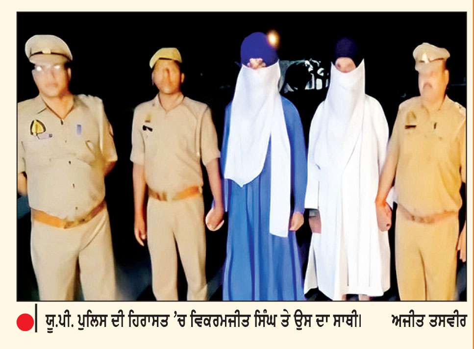ਥਾਣਾ ਅਜਨਾਲਾ ਹਮਲੇ ਦੇ ਮਾਮਲੇ ’ਚ ਲੋੜੀਂਦਾ ਅਮਰੀਕਾ ਵਾਸੀ ਭਾਰਤ-ਨਿਪਾਲ ਸਰਹੱਦ ਤੋਂ ਕਾਬੂ
ਫ਼ਰਜ਼ੀ ਪਛਾਣ ਨਾਲ ਨਿਪਾਲ ’ਚ ਲੁਕਿਆ ਸੀ ਵਿਕਰਮਜੀਤ ਸਿੰਘ