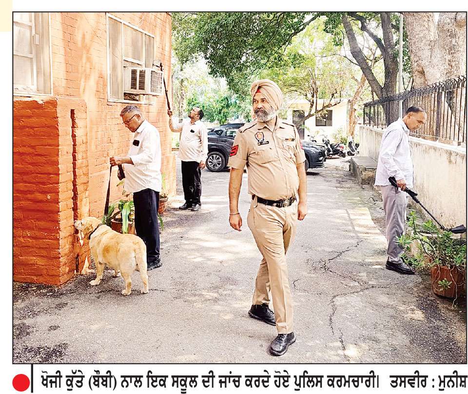 ਜਲੰਧਰ ਦੇ ਸਕੂਲਾਂ ਨੂੰ ਬੰਬ ਨਾਲ ਉਡਾਉਣ ਦੀ ਧਮਕੀ