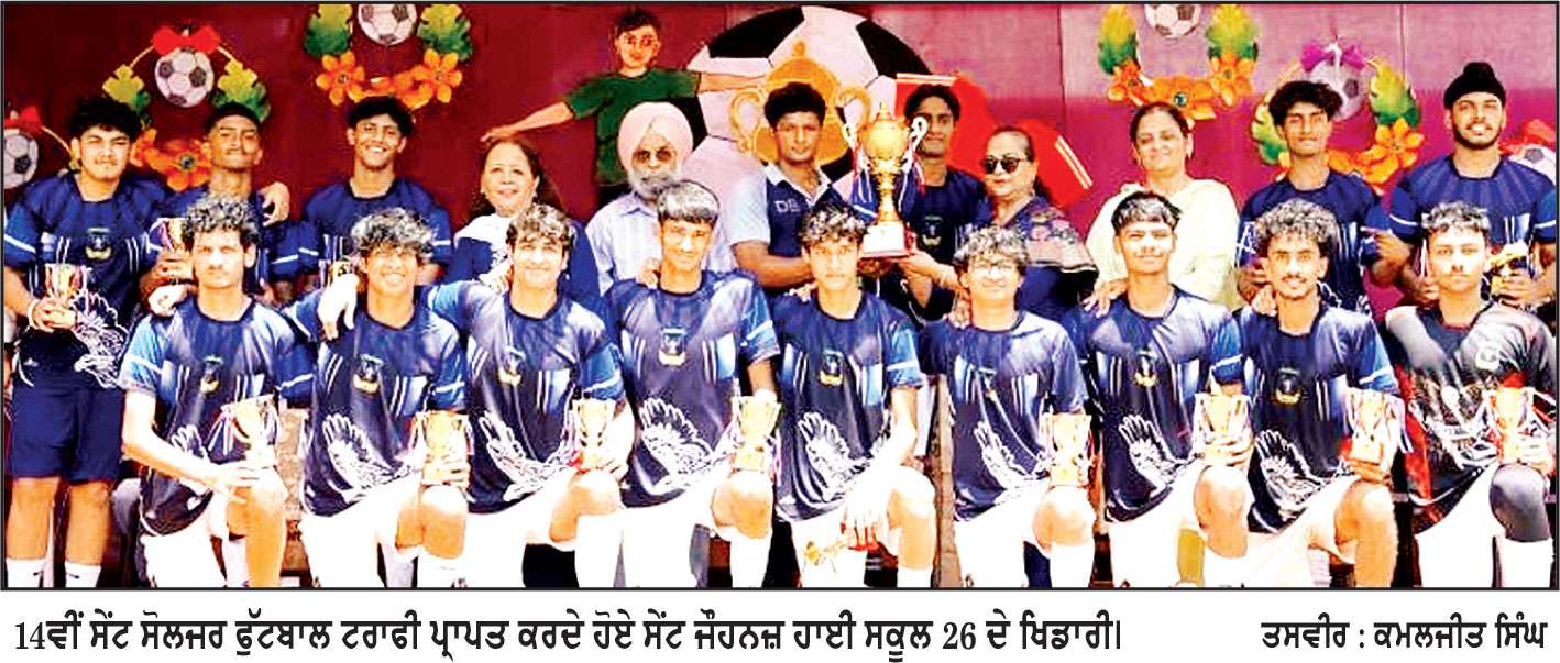 ਸੇਂਟ ਸੋਲਜਰ ਫੁੱਟਬਾਲ ਟਰਾਫੀ ਸੇਂਟ ਜੌਹਨਜ਼ ਹਾਈ ਸਕੂਲ 26 ਨੇ ਜਿੱਤੀ