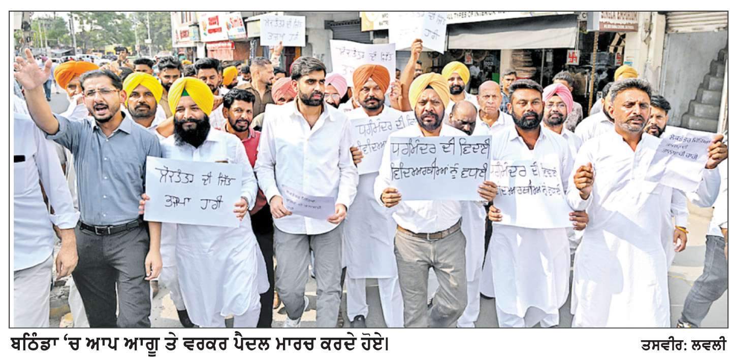  ਆਮ ਆਦਮੀ ਪਾਰਟੀ ਵਲੋਂ ਦਿੱਲੀ ਵਿਦਿਆਰਥੀ ਸੰਘਰਸ਼ ਦੀ ਜਿੱਤ ਦੀ ਖ਼ੁਸ਼ੀ ਵਿਚ ਪੈਦਲ ਮਾਰਚ

