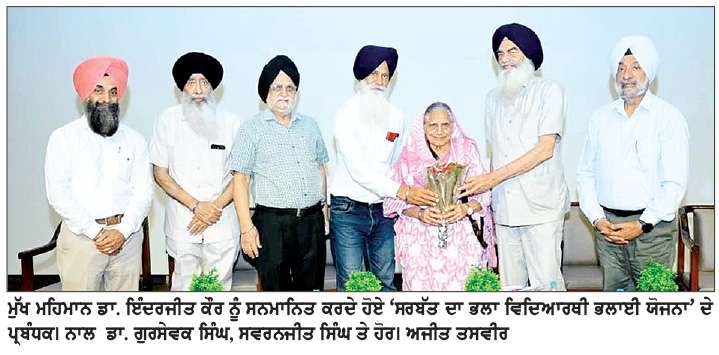  ਵਾਤਾਵਰਨ ਦੀ ਸੰਭਾਲ ਤੇ ਉੱਚੀ ਸੋਚ ਹੀ ਵਿਦਿਆਰਥੀਆਂ ਦਾ ਅਸਲ ਸਰਮਾਇਆ-ਡਾ. ਇੰਦਰਜੀਤ ਕੌਰ
