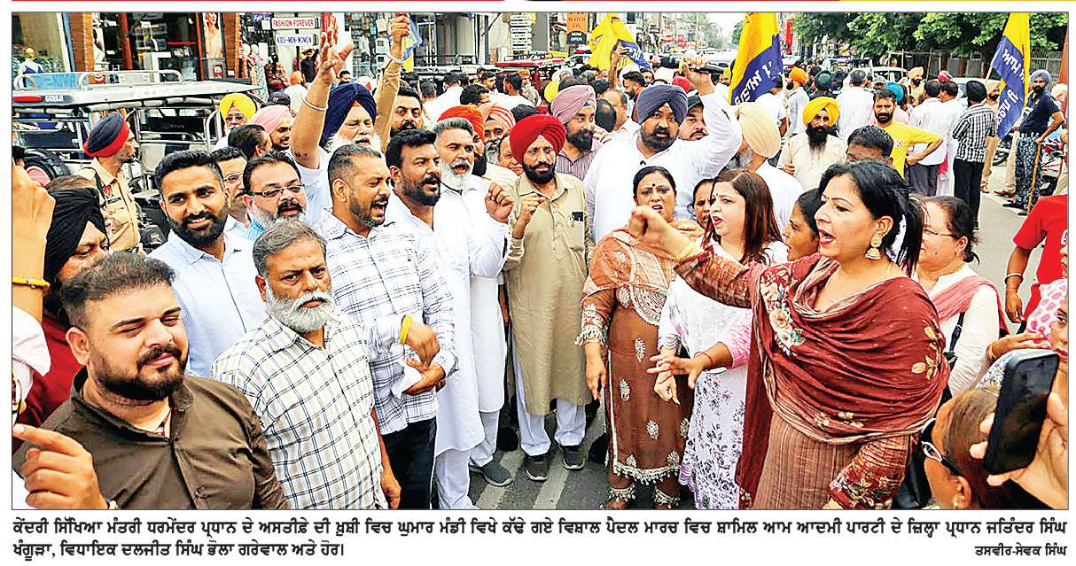  ਕੇਂਦਰੀ ਸਿੱਖਿਆ ਮੰਤਰੀ ਧਰਮੇਂਦਰ ਪ੍ਰਧਾਨ ਦੇ ਅਸਤੀਫ਼ੇ ਦੀ ਖ਼ੁਸ਼ੀ ਵਿਚ ਵਿਸ਼ਾਲ ਪੈਦਲ ਮਾਰਚ ਕੱਢਿਆ