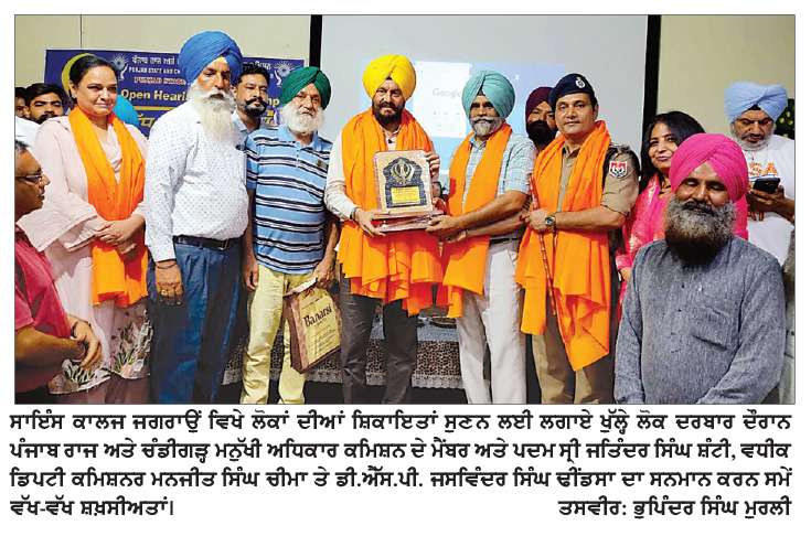  ਮਨੁੱਖੀ ਅਧਿਕਾਰਾਂ ਦੀ ਸੁਰੱਖਿਆ ਲਈ ਕਮਿਸ਼ਨ ਹਰ ਵੇਲੇ ਤੱਤਪਰ-ਪਦਮ ਸ੍ਰੀ ਜਤਿੰਦਰ ਸਿੰਘ ਸ਼ੰਟੀ  