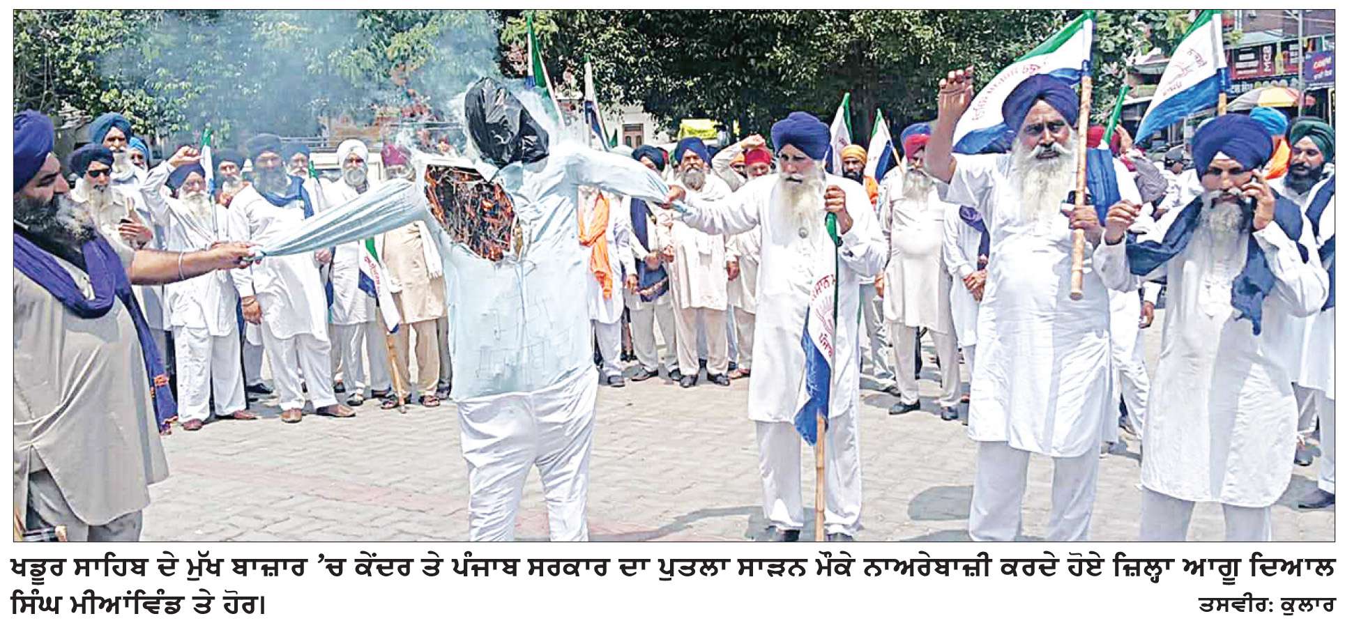  ਕਿਸਾਨ ਜਥੇਬੰਦੀ ਨੇ ਕੇਂਦਰ ਅਤੇ ਪੰਜਾਬ ਸਰਕਾਰ ਦਾ ਫੂਕਿਆ ਪੁਤਲਾ
