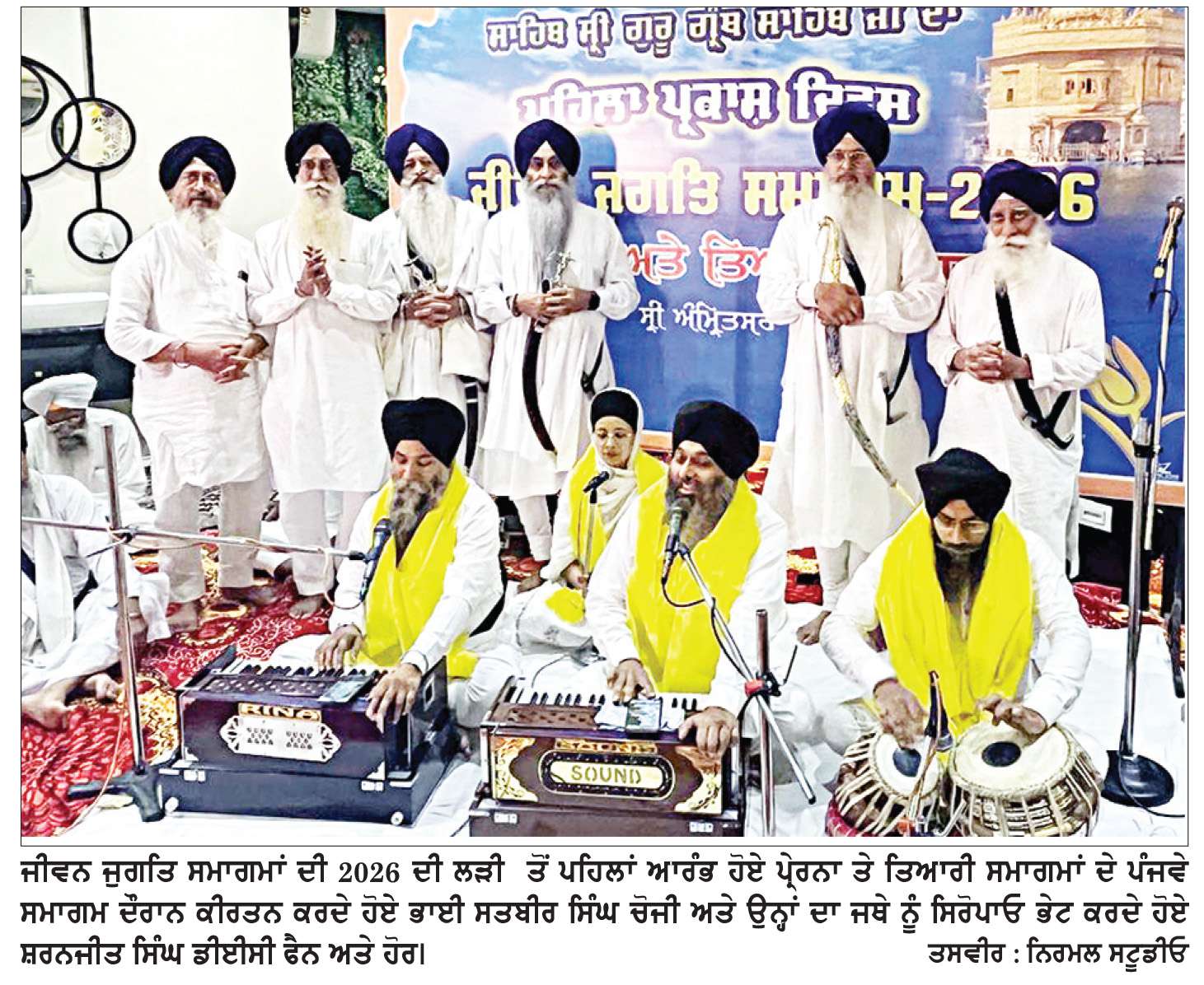  ਜੀਵਨ ਜੁਗਤਿ ਸਮਾਗਮਾਂ ਦੀ ਪ੍ਰੇਰਨਾ ਤੇ ਤਿਆਰੀ ਸੰਬੰਧੀ 5ਵਾਂ ਸਮਾਗਮ ਹੋਇਆ

