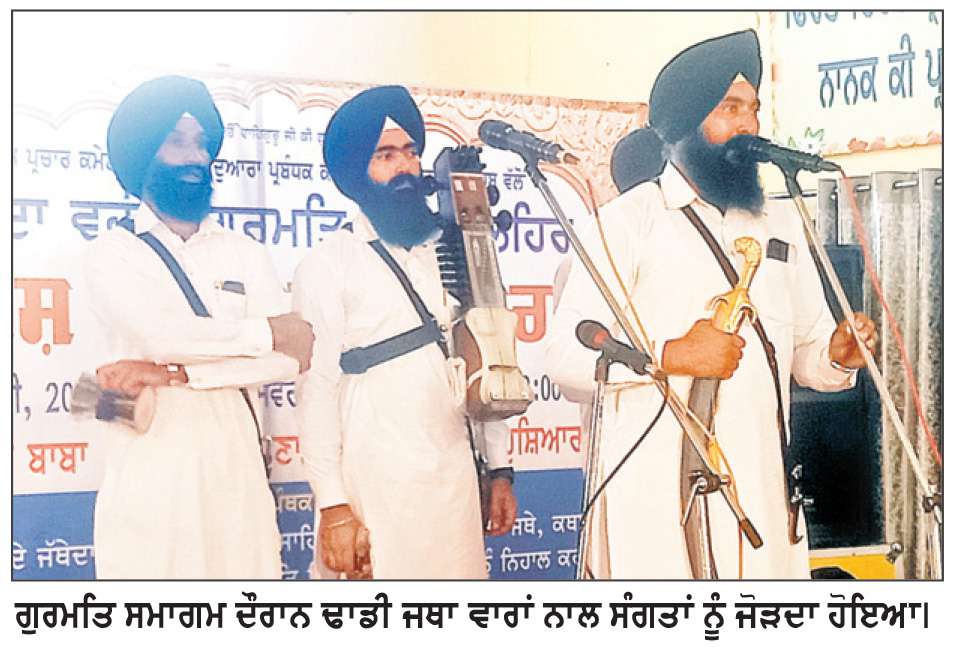  ਚੱਲਦਾ ਵਹੀਰ ਗੁਰਮਤਿ ਪ੍ਰਚਾਰ ਲਹਿਰ ਤਹਿਤ ਪਹਿਲਾ ਗੁਰਮਤਿ ਸਮਾਗਮ ਮੁਕੇਰੀਆਂ ਤੋਂ ਆਰੰਭ
