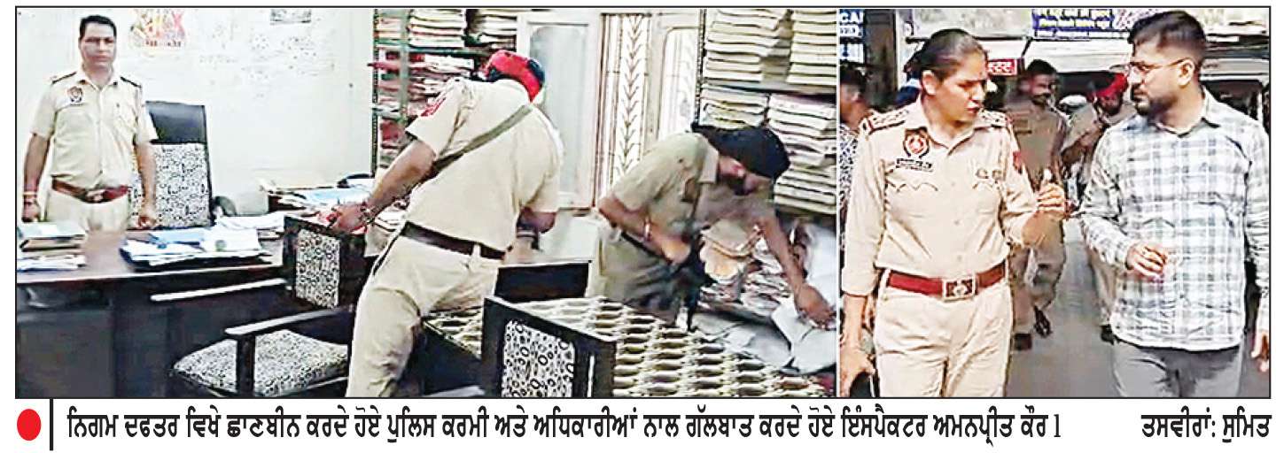  ਨਗਰ ਨਿਗਮ ਪਠਾਨਕੋਟ ਨੂੰ ਬੰਬ ਨਾਲ ਉਡਾਉਣ ਦੀ ਧਮਕੀ
