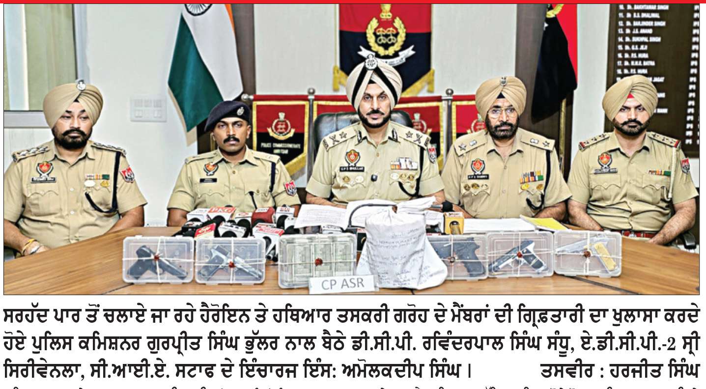  ਸਰਹੱਦ ਪਾਰ ਤੋਂ ਨਸ਼ਾ ਤਸਕਰੀ ਗਰੋਹ ਨਾਲ ਜੁੜੇ 4 ਤਸਕਰ ਕਾਬੂ

