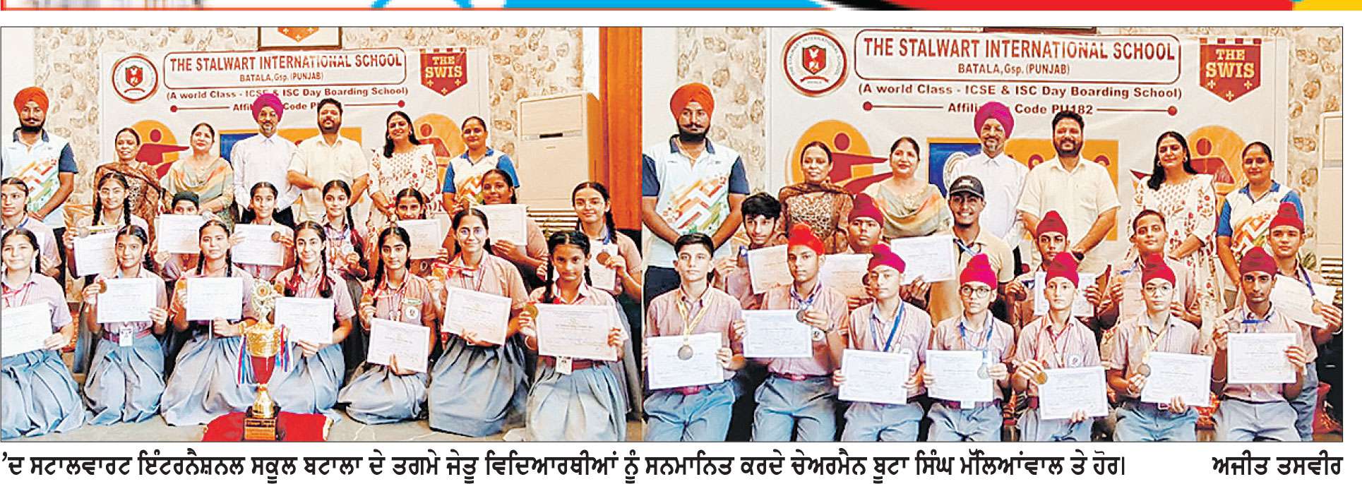 ’ਦ ਸਟਾਲਵਾਰਟ ਇੰਟਰਨੈਸ਼ਨਲ ਸਕੂਲ ਬਟਾਲਾ ਦੇ ਵਿਦਿਆਰਥੀਆਂ ਦਾ ਕਰਾਟੇ ਮੁਕਾਬਲਿਆਂ ’ਚ ਸ਼ਾਨਦਾਰ ਪ੍ਰਦਰਸ਼ਨ