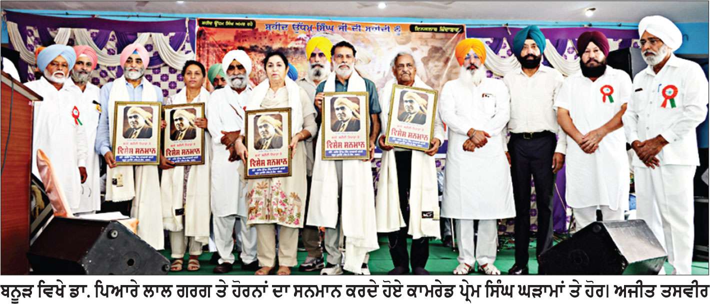 ਬਨੂੜ ਵਿਖੇ ਸ਼ਹੀਦ ਊਧਮ ਸਿੰਘ ਦੇ ਸ਼ਹੀਦੀ ਦਿਹਾੜੇ ਨੂੰ ਸਮਰਪਿਤ ਵਿਸ਼ਾਲ ਸਮਾਗਮ ਕਰਵਾਇਆ 
ਡਾ. ਪਿਆਰੇ ਲਾਲ ਗਰਗ ਤੇ ਬਲਵਿੰਦਰ ਜੰਮੂ ਨੇ ਮੁਖ ਮਹਿਮਾਨ ਵਜੋਂ ਕੀਤੀ ਸ਼ਿਰਕਤ