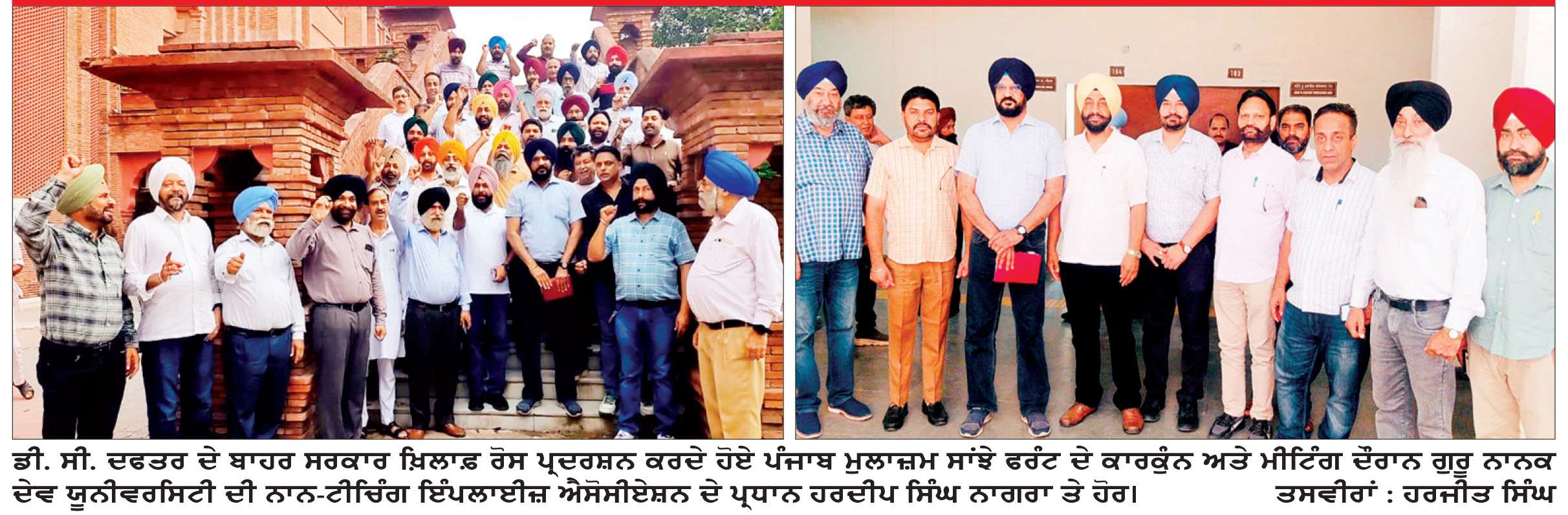  ਪੰਜਾਬ ਮੁਲਾਜ਼ਮ ਸਾਂਝੇ ਫਰੰਟ ਵਲੋਂ ਡੀ. ਸੀ. ਦਫ਼ਤਰ ਦੇ ਬਾਹਰ ਸਰਕਾਰ ਖ਼ਿਲਾਫ਼ ਰੋਸ ਪ੍ਰਦਰਸ਼ਨ
