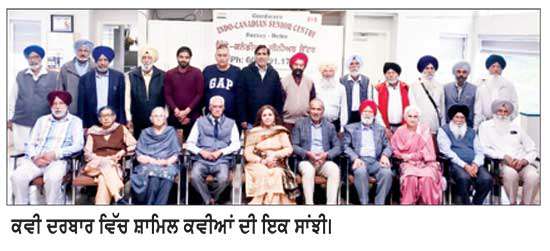 ਇੰਡੋ ਕੈਨੇਡੀਅਨ ਸੀਨੀਅਰ ਸੈਂਟਰ ਦੇ ਕਵੀ ਦਰਬਾਰ ਵਿੱਚ ਕਵੀਆਂ ਨੇ ਗੀਤਾਂ, ਕਵਿਤਾਵਾਂ ਰਾਹੀਂ ਖੂਬ ਰੰਗ ਬੰਨ੍ਹਿਆਂ