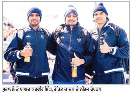 ਨੇਜ਼ੇਬਾਜ਼ ਨੀਰਜ, ਰੋਹਿਤ ਤੇ ਯਸ਼ਵੀਰ ਫਾਈਨਲ ’ਚ-ਅੱਜ ਹੋਵੇਗਾ ਤਗਮੇ ਦਾ ਫ਼ੈਸਲਾ