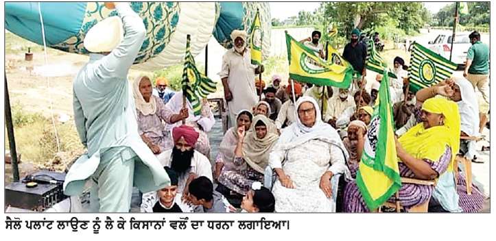  ਸੈਲੋ ਪਲਾਂਟ ਲਾਉਣ ਨੂੰ ਲੈ ਕੇ ਕਿਸਾਨਾਂ ਦਾ ਧਰਨਾ ਦੂਜੇ ਦਿਨ ਵੀ ਜਾਰੀ