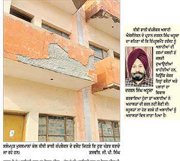 ਇੰਪਰੂਵਮੈਂਟ ਟਰੱਸਟ ਵੱਲ ਅਲਾਟੀਆਂ ਦੀ 90 ਕਰੋੜ ਪੁੱਜ ਗਈ ਦੇਣਦਾਰੀ