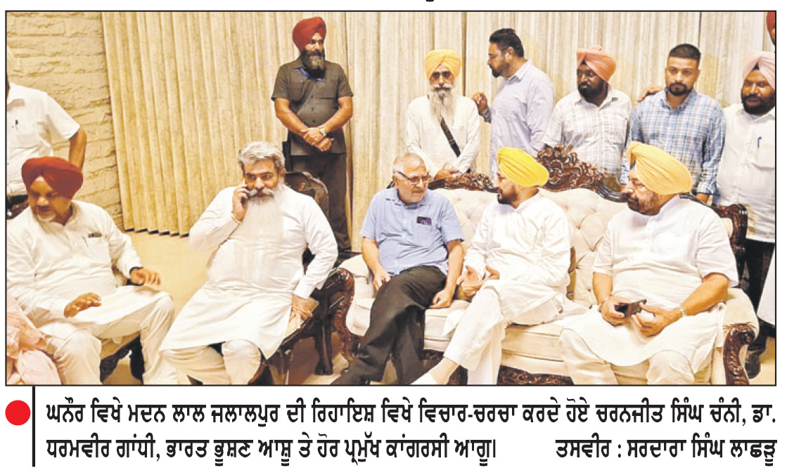 ਜਲਾਲਪੁਰ ਦੀ ਮੁਅੱਤਲੀ ਮਗਰੋਂ ਪਟਿਆਲਾ ਵਿਚ ਹੋਈ ਉੱਚ ਪੱਧਰੀ ਬੈਠਕ