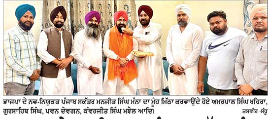 ਭਾਜਪਾ ਦੇ ਨਵ-ਨਿਯੁਕਤ ਪੰਜਾਬ ਸਕੱਤਰ ਮੰਨਾ ਦਾ ਖਹਿਰਾ ਅਤੇ ਉਨ੍ਹਾਂ ਦੇ ਸਾਥੀਆਂ ਵਲੋਂ ਸਨਮਾਨ