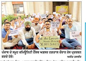 ਪੰਜਾਬ ਭਰ ’ਚ ਕਮਿਊਨਿਟੀ ਹੈੱਲਥ ਅਫ਼ਸਰਾਂ ਦੀ ਹੜਤਾਲ ਤੀਜੇ ਦਿਨ ਜਾਰੀ