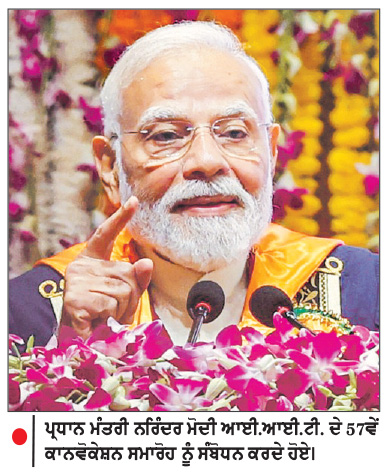 ਤੇਜ਼ੀ ਨਾਲ ਬਦਲ ਰਹੀ ਦੁਨੀਆ ’ਚ ਸਿਰਫ਼ ਉਹੀ ਤਰੱਕੀ ਕਰਨਗੇ ਜੋ ਸਿੱਖਣਾ ਜਾਰੀ ਰੱਖਣਗੇ-ਮੋਦੀ