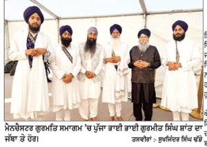 ਮੈਨਚੈਸਟਰ ਗੁਰਮਤਿ ਸਮਾਗਮ ਦੇ ਤੀਜੇ ਦਿਨ ਸੰਗਤਾਂ ਦਾ ਉਮੜਿਆ ਸੈਲਾਬ
