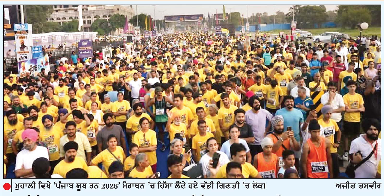 ‘ ਯੁੱਧ ਨਸ਼ਿਆਂ ਵਿਰੁੱਧ’ ਮੁਹਿੰਮ ਤਹਿਤ ‘ਪੰਜਾਬ ਯੂਥ ਰਨ 2026’ ਮੈਰਾਥਨ