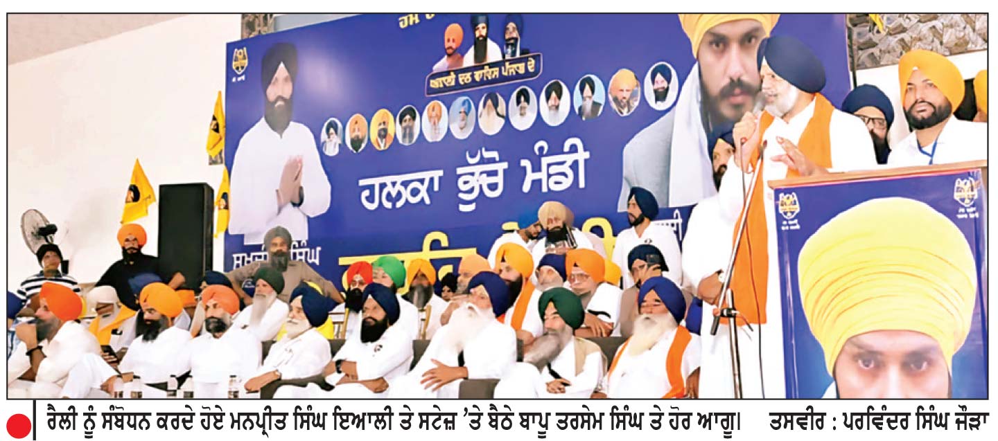 ਅਕਾਲੀ ਦਲ (ਵਾਰਿਸ ਪੰਜਾਬ ਦੇ) ਵਲੋਂ ਭੁੱਚੋ ਵਿਖੇ ਵਿਸ਼ਾਲ ਰੈਲੀ