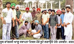 ਜ਼ਿਲ੍ਹਾ ਯੂਥ ਕਾਂਗਰਸ ਨੇ ਝੰਡਾ ਲਹਿਰਾ ਕੇ ਮਨਾਇਆ ਸਥਾਪਨਾ ਦਿਵਸ