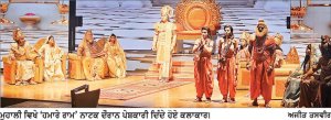‘ ਹਮਾਰੇ ਰਾਮ ’ ਨਾਟਕ ਨੇ ਮੁਹਾਲੀ ਵਿਖੇ ਦਰਸ਼ਕਾਂ ਨੂੰ ਕੀਤਾ ਮੰਤਰ - ਮੁਗਧ