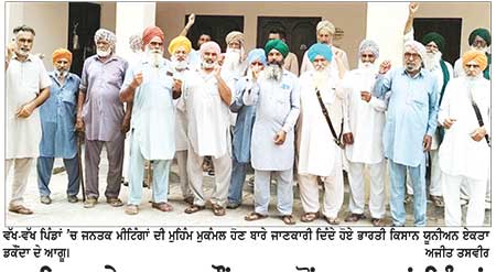 ਭਾਕਿਯੂ ਏਕਤਾ ਡਕੌਂਦਾ ਵਲੋਂ ਦਰਜਨਾਂ ਪਿੰਡਾਂ ’ਚ ਜਨਤਕ ਮੀਟਿੰਗਾਂ ਦੀ ਮੁਹਿੰਮ ਮੁਕੰਮਲ