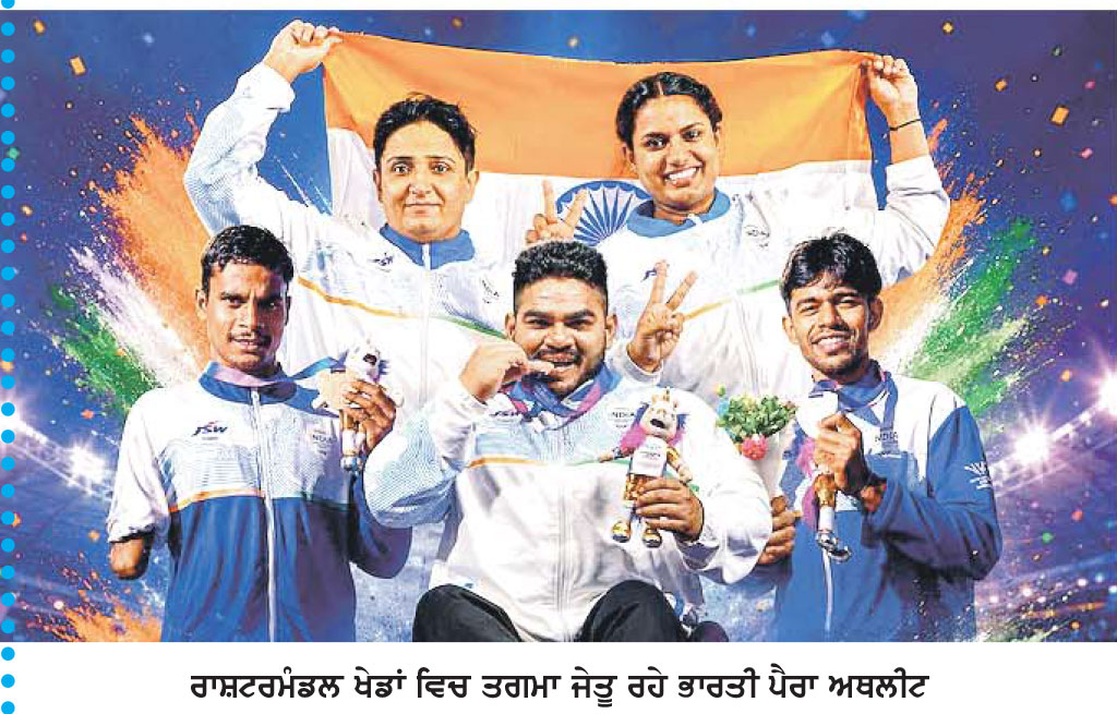 ਰਾਸ਼ਟਰਮੰਡਲ ਖੇਡਾਂ 'ਚ ਭਾਰਤੀ ਪੈਰਾ ਖਿਡਾਰੀਆਂ ਨੇ ਗੱਡੇ ਝੰਡੇ