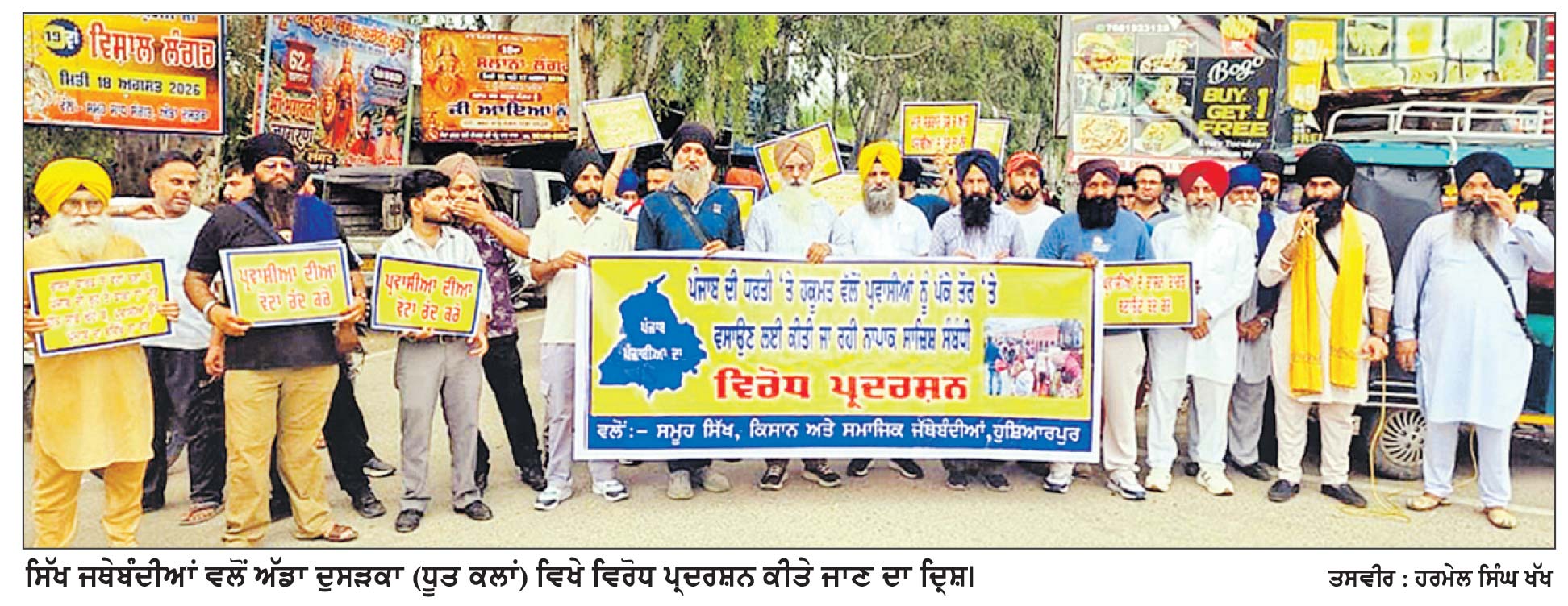 ‘ਸਰਕਾਰ ਪ੍ਰਵਾਸੀਆਂ ਮਜ਼ਦੂਰਾਂ ਦੇ ਰਾਸ਼ਨ ਕਾਰਡ ਬਣਾ ਕੇ ਪੰਜਾਬ ਦਾ ਉਜਾੜਾ ਕਰਨ ’ਤੇ ਤੁਲੀ - ਸਿੱਖ ਜਥੇਬੰਦੀਆਂ