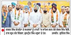 ਬਠਿੰਡਾ ਦੇ ਸਾਬਕਾ ਵਿਧਾਇਕ ਦਰਸ਼ਨ ਸਿੰਘ ਕੋਟਫ਼ੱਤਾ ਸਮਰਥਕਾਂ ਸਮੇਤ ਭਾਜਪਾ ’ਚ ਸ਼ਾਮਿਲ
