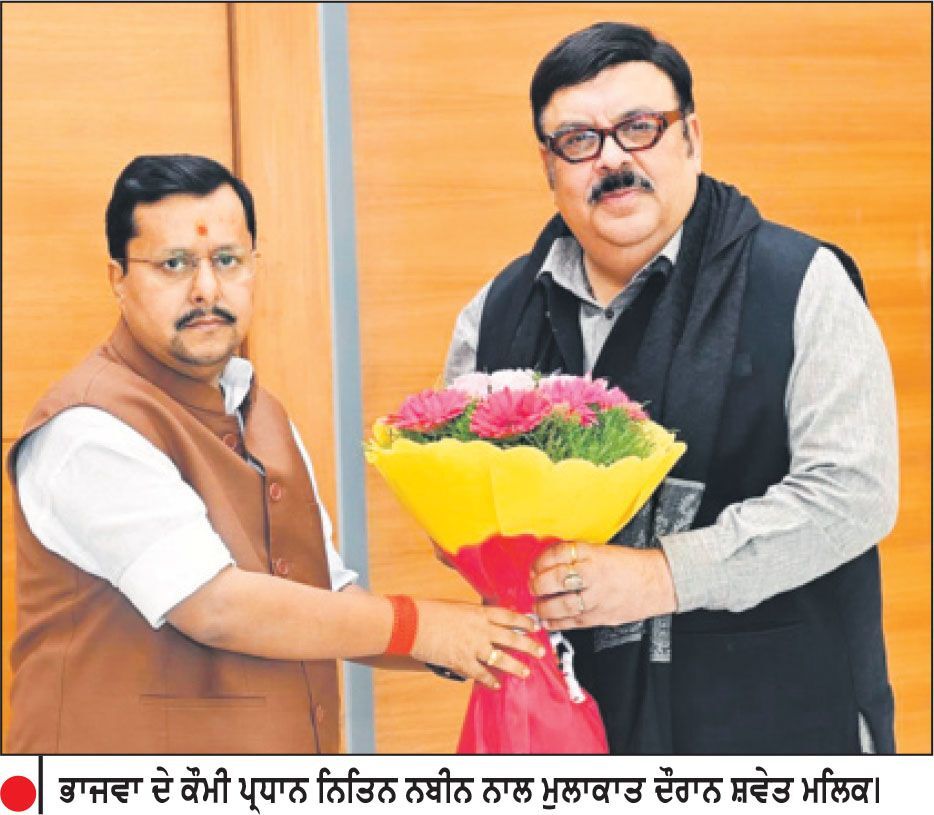ਸ਼ਵੇਤ ਮਲਿਕ ਵਲੋਂ ਕੌਮੀ ਪ੍ਰਧਾਨ ਨਿਤਿਨ ਨਬੀਨ ਨਾਲ ਮੁਲਾਕਾਤ