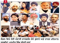 ਸਿੱਖ ਐਜੂਕੇਸ਼ਨ ਕੌਂਸਲ ਵਲੋਂ ਯੂਨੀਵਰਸਿਟੀ ਕਾਲਜ ਆਫ਼ ਲੰਡਨ ਵਿਖੇ ਕਰਵਾਈ ਅੰਤਰਰਾਸ਼ਟਰੀ ਪੰਜਾਬੀ ਕਾਨਫਰੰਸ
