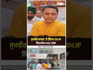 Sukhbir Badal 'ਤੇ ਹੋਇਆ ਹਮ.ਲਾ ਨਿੰਦਣਯੋਗ-Aman Arora